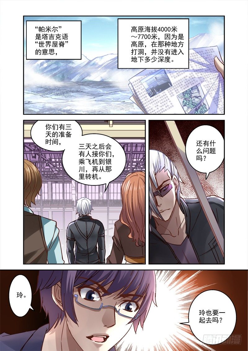《深渊边境》63.签了卖身契 第8页