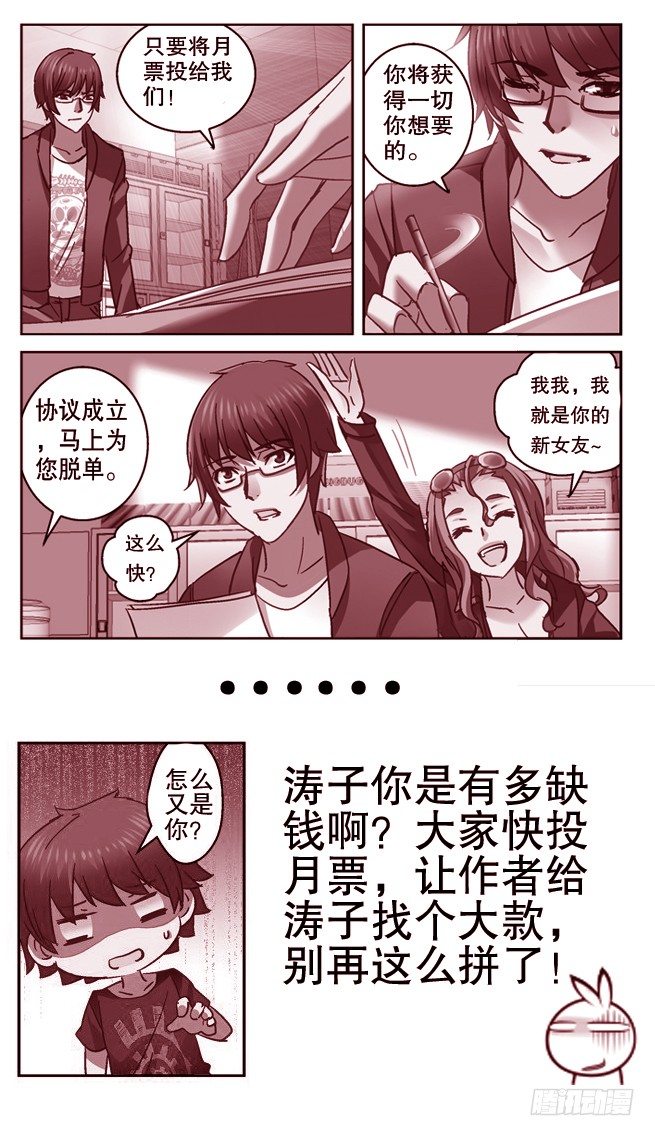 《深渊边境》63.签了卖身契 第9页