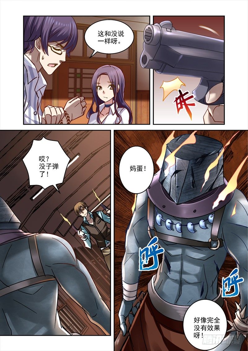 《深渊边境》61.最勐还是白眼狼 第3页