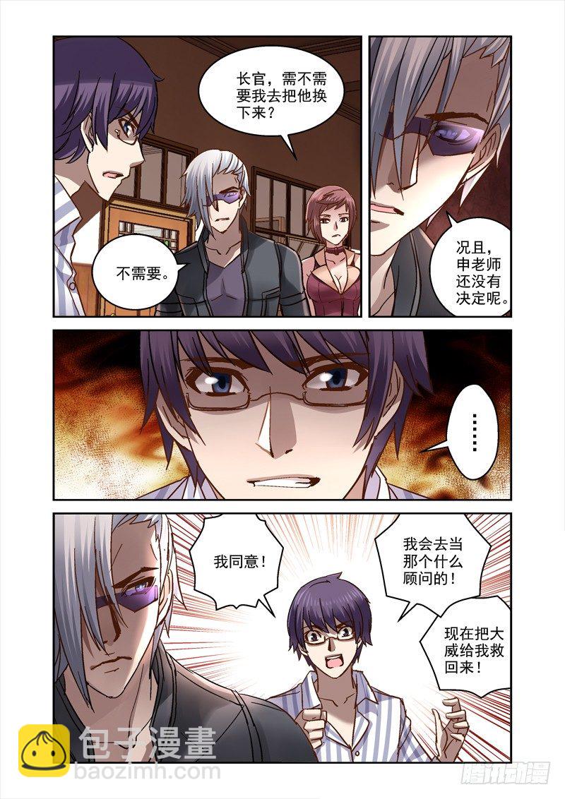 《深渊边境》61.最勐还是白眼狼 第4页