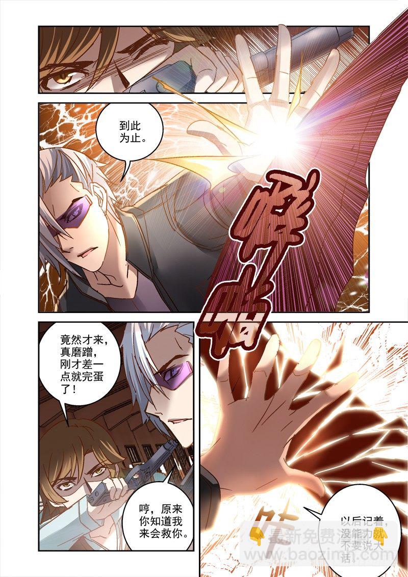 《深渊边境》61.最勐还是白眼狼 第6页