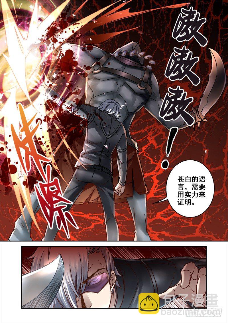 《深渊边境》61.最勐还是白眼狼 第7页