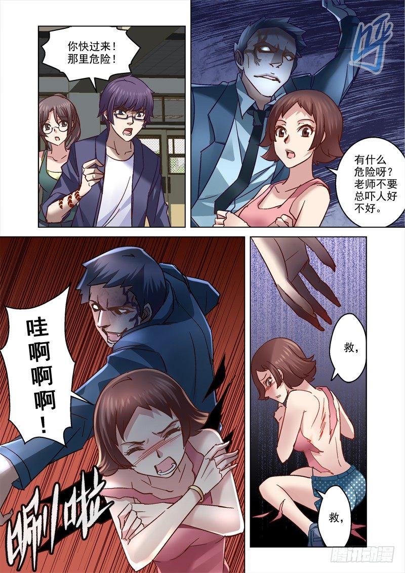 《深渊边境》68.保安疯了？ 第2页