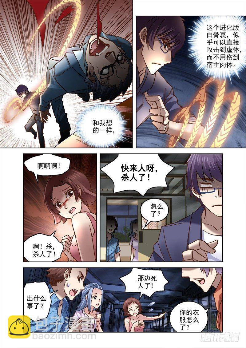 《深渊边境》68.保安疯了？ 第4页