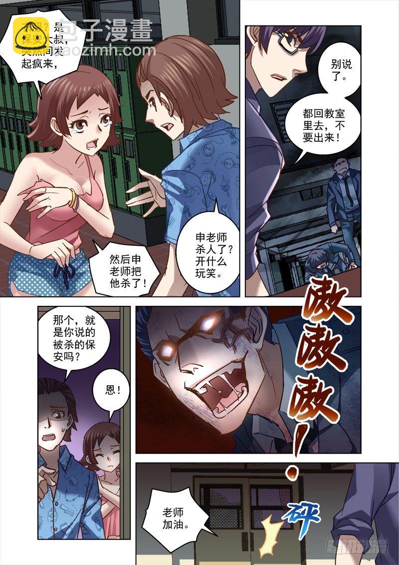 《深渊边境》68.保安疯了？ 第5页