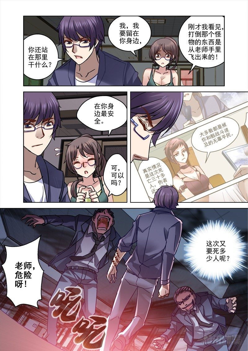 《深渊边境》68.保安疯了？ 第6页