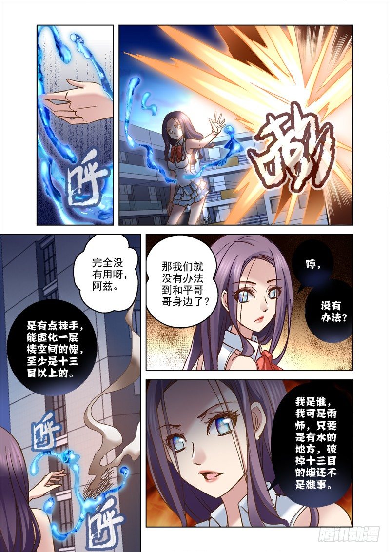 《深渊边境》68.保安疯了？ 第7页