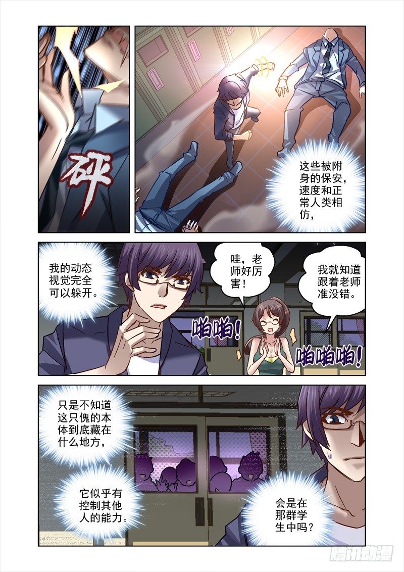《深渊边境》68.保安疯了？ 第8页