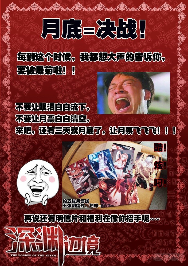 《深渊边境》67.夜校逃亡 第10页