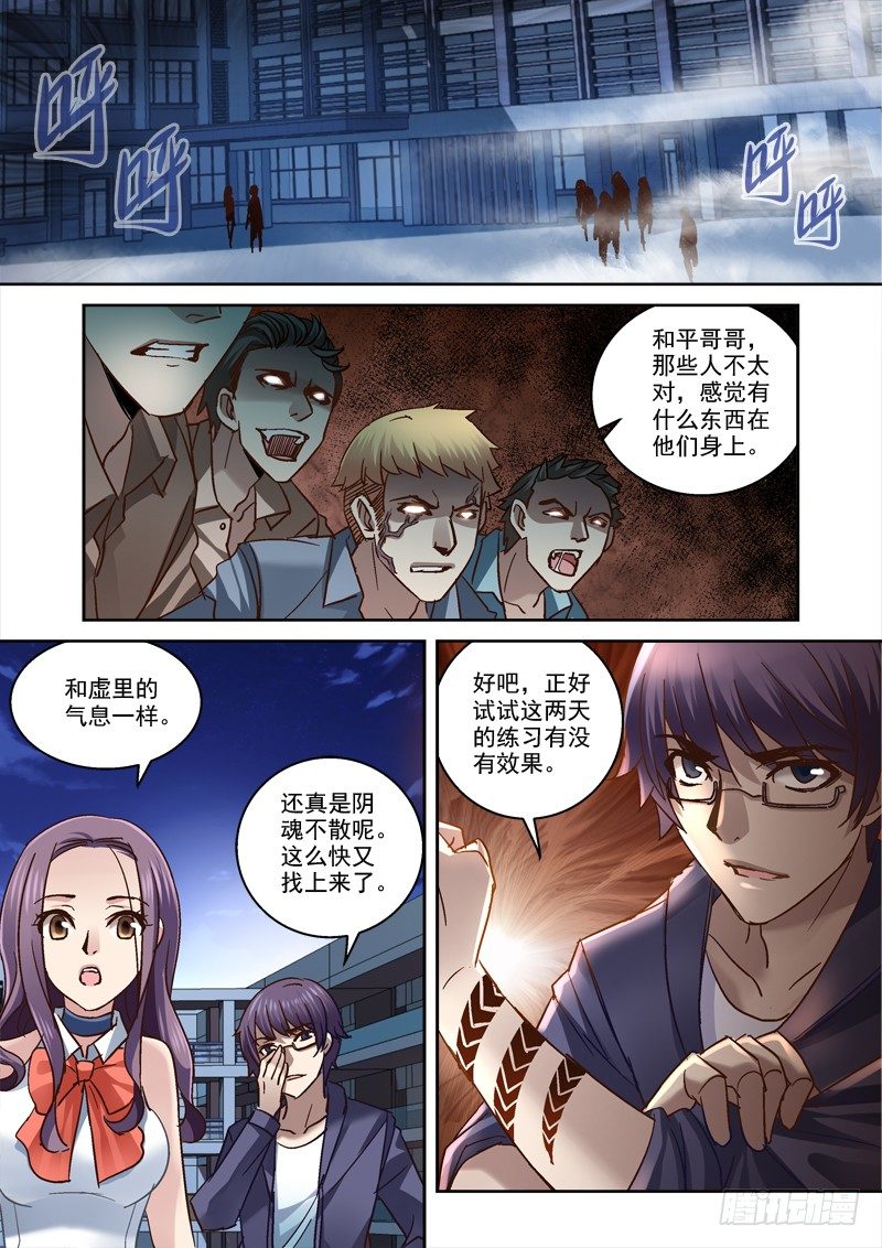 《深渊边境》67.夜校逃亡 第1页