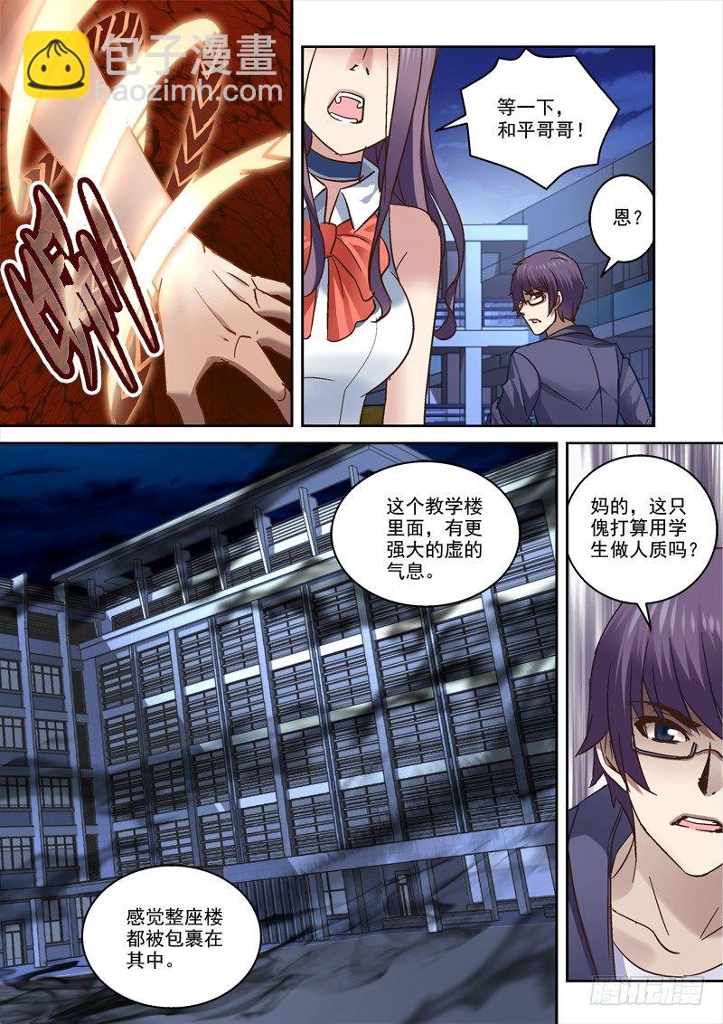 《深渊边境》67.夜校逃亡 第2页