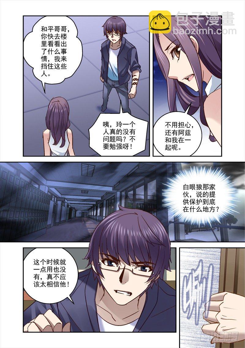 《深渊边境》67.夜校逃亡 第3页