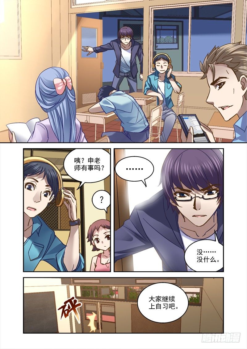 《深渊边境》67.夜校逃亡 第4页