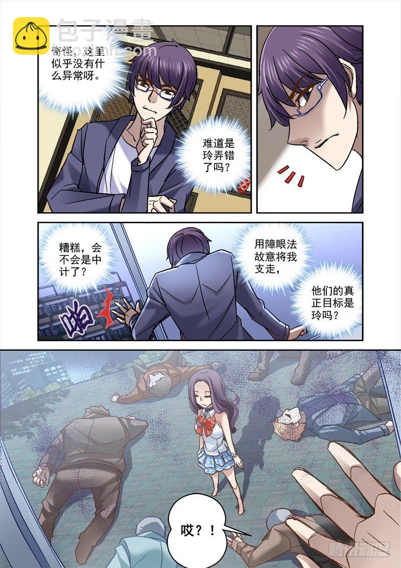 《深渊边境》67.夜校逃亡 第5页