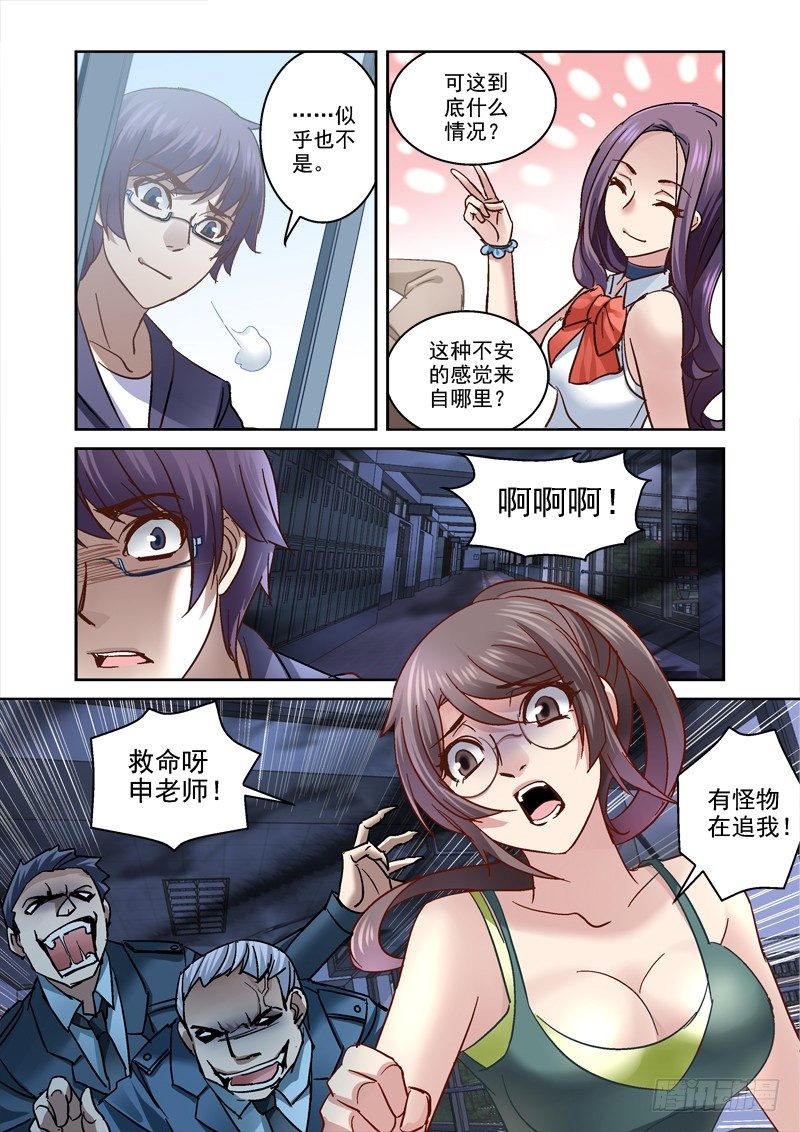 《深渊边境》67.夜校逃亡 第6页