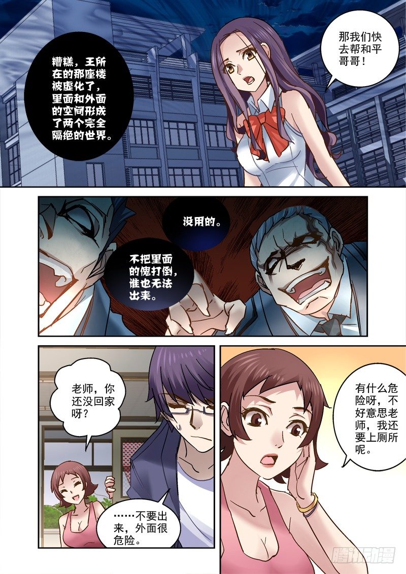 《深渊边境》67.夜校逃亡 第7页