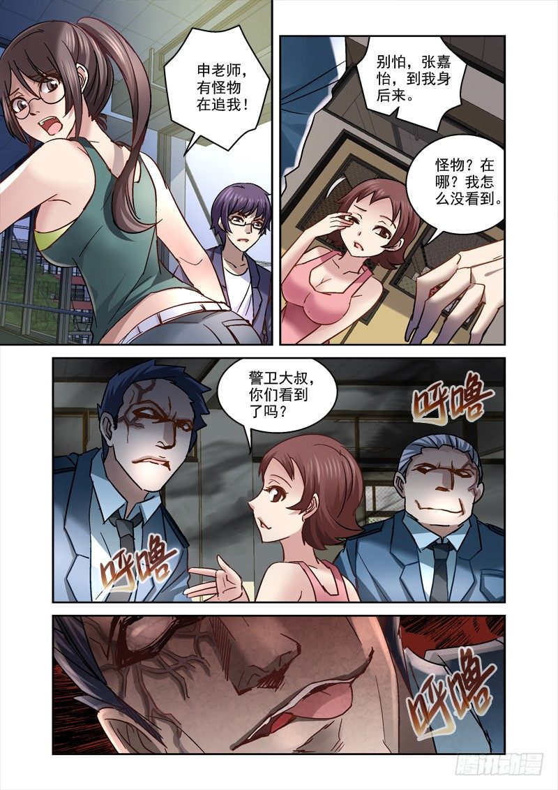 《深渊边境》67.夜校逃亡 第8页