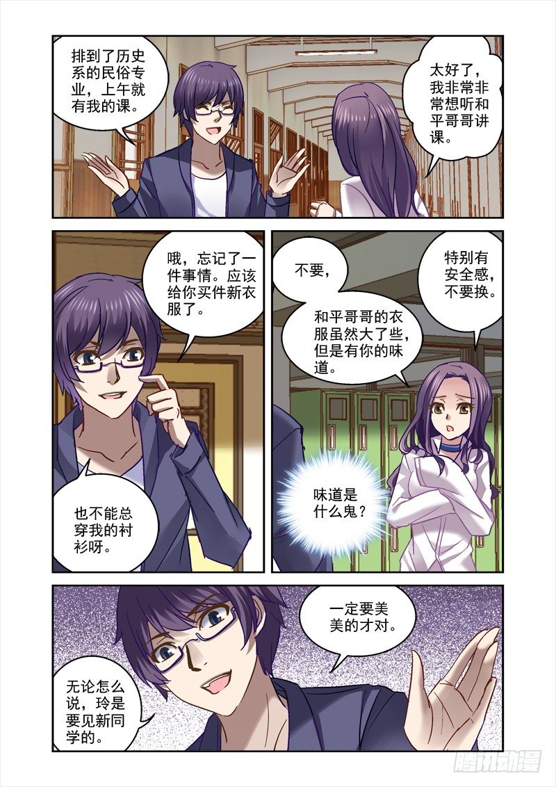 《深渊边境》65.玲的大学生活 第1页