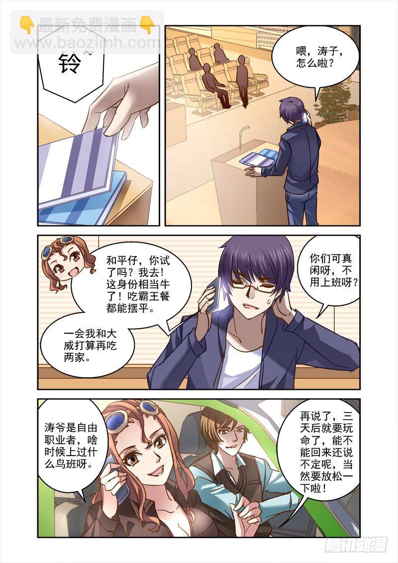 《深渊边境》65.玲的大学生活 第2页