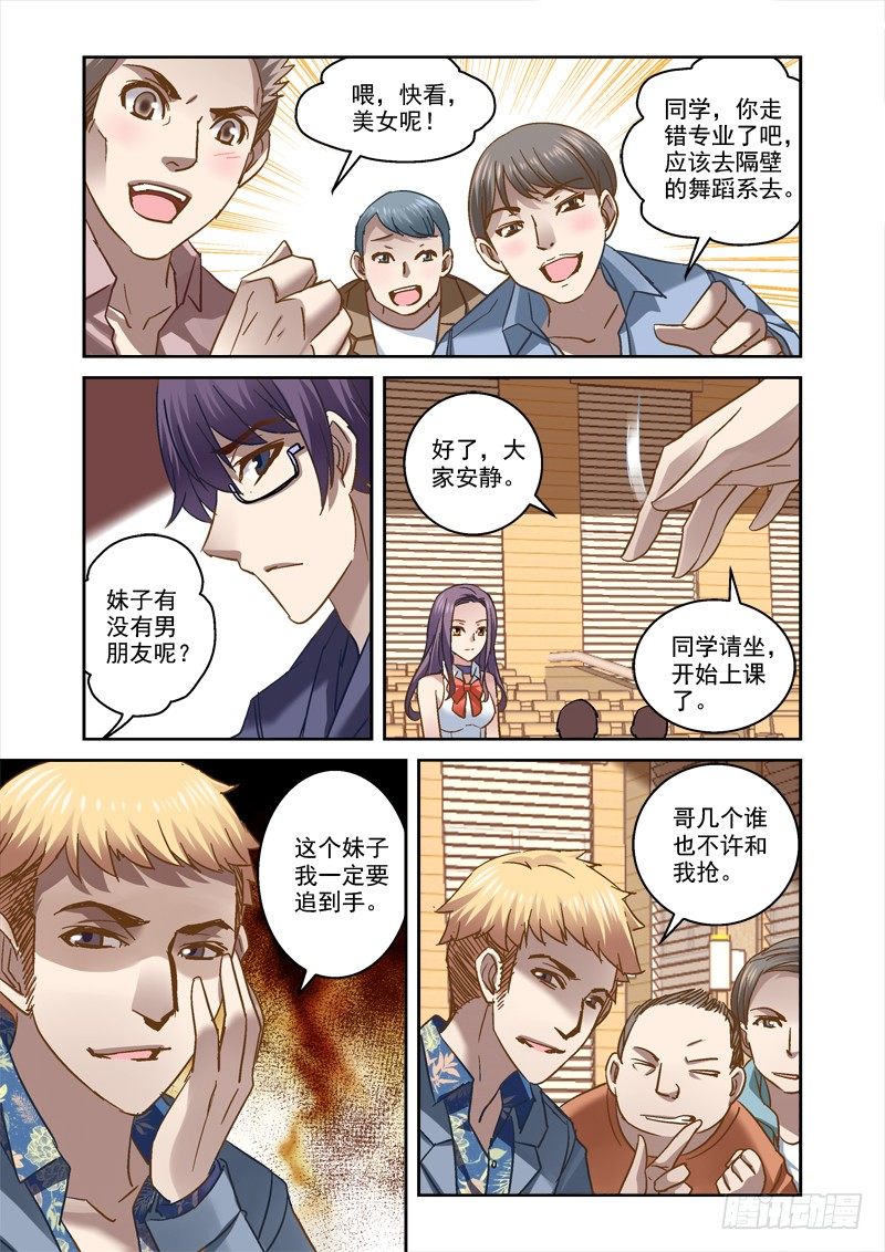 《深渊边境》65.玲的大学生活 第4页