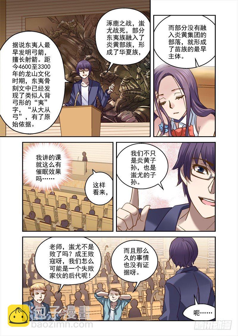 《深渊边境》65.玲的大学生活 第5页