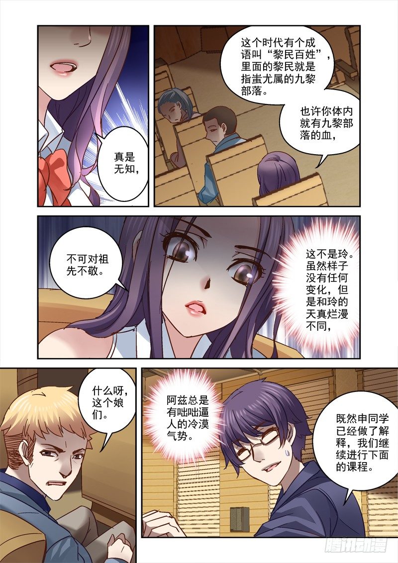 《深渊边境》65.玲的大学生活 第6页