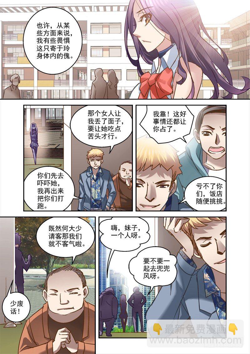 《深渊边境》65.玲的大学生活 第7页
