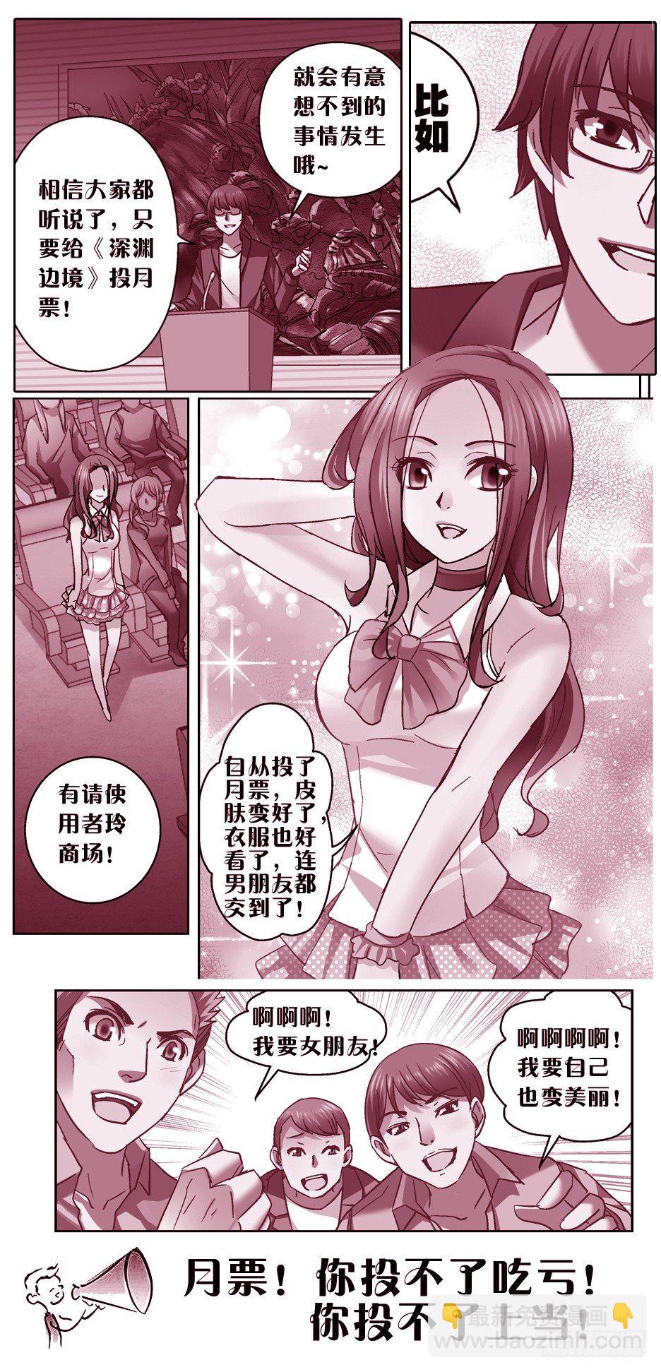《深渊边境》65.玲的大学生活 第9页