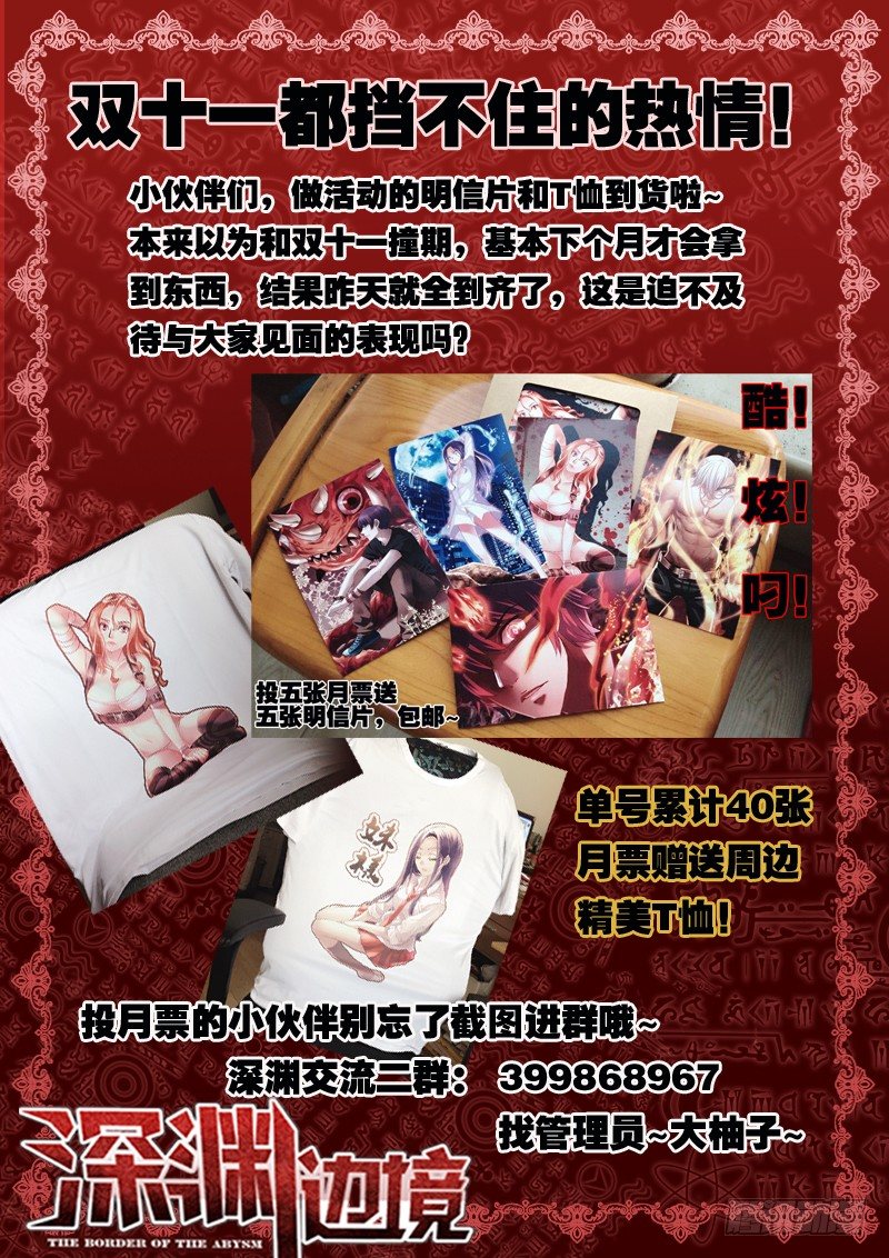 《深渊边境》66.上课真开心！ 第10页
