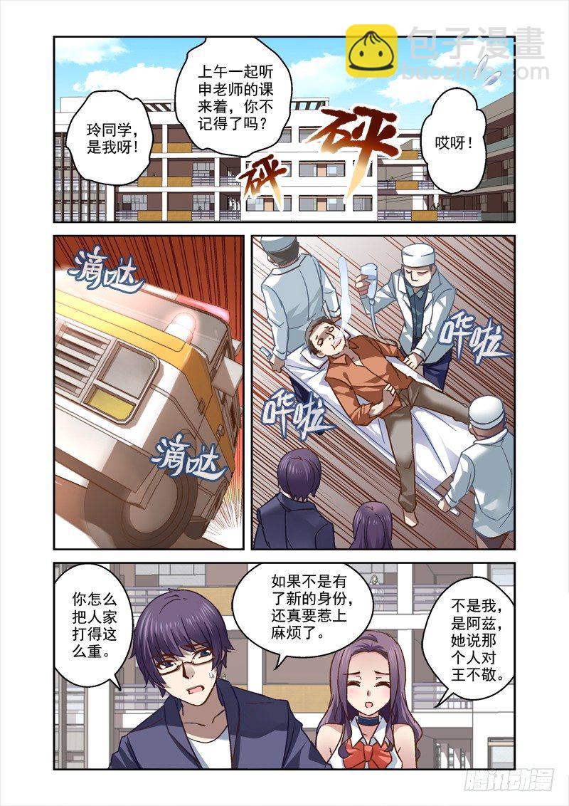 《深渊边境》66.上课真开心！ 第2页