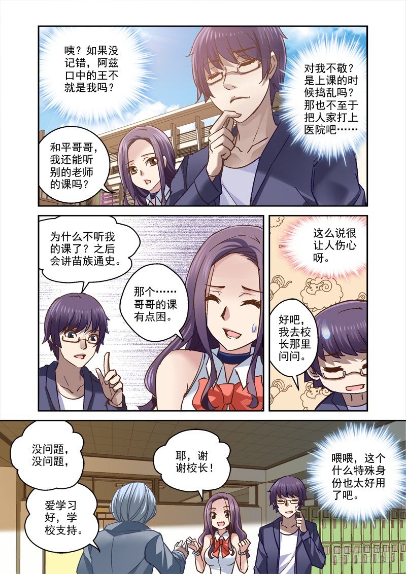 《深渊边境》66.上课真开心！ 第3页