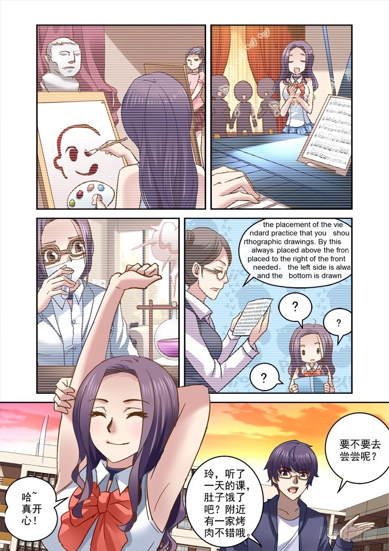 《深渊边境》66.上课真开心！ 第4页