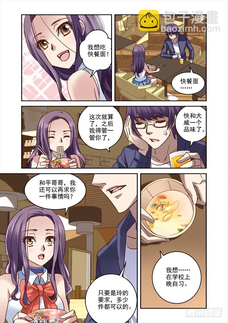 《深渊边境》66.上课真开心！ 第5页
