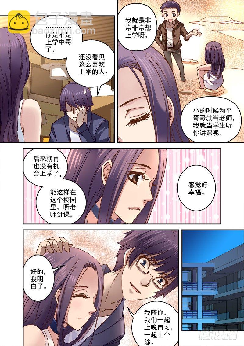 《深渊边境》66.上课真开心！ 第6页