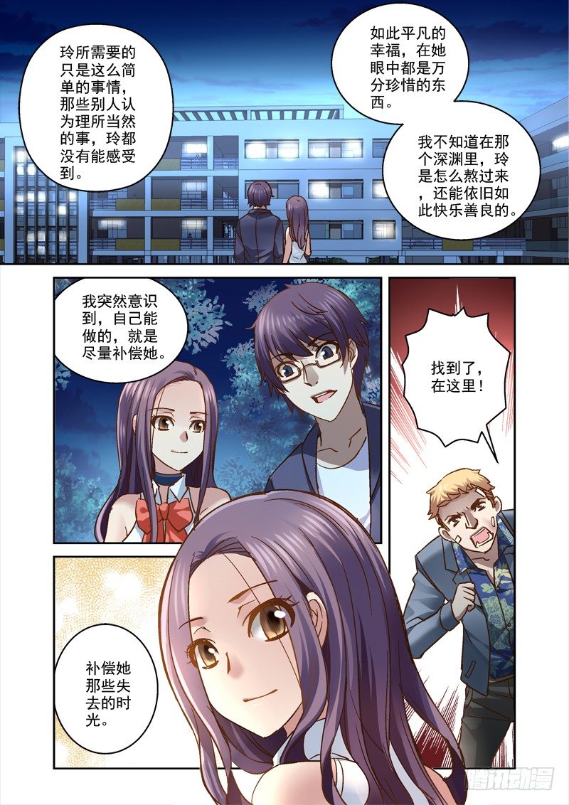 《深渊边境》66.上课真开心！ 第7页