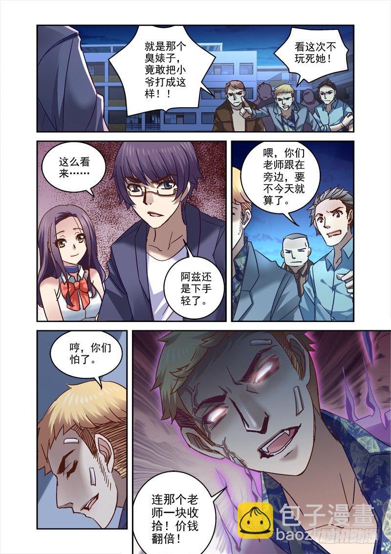 《深渊边境》66.上课真开心！ 第8页