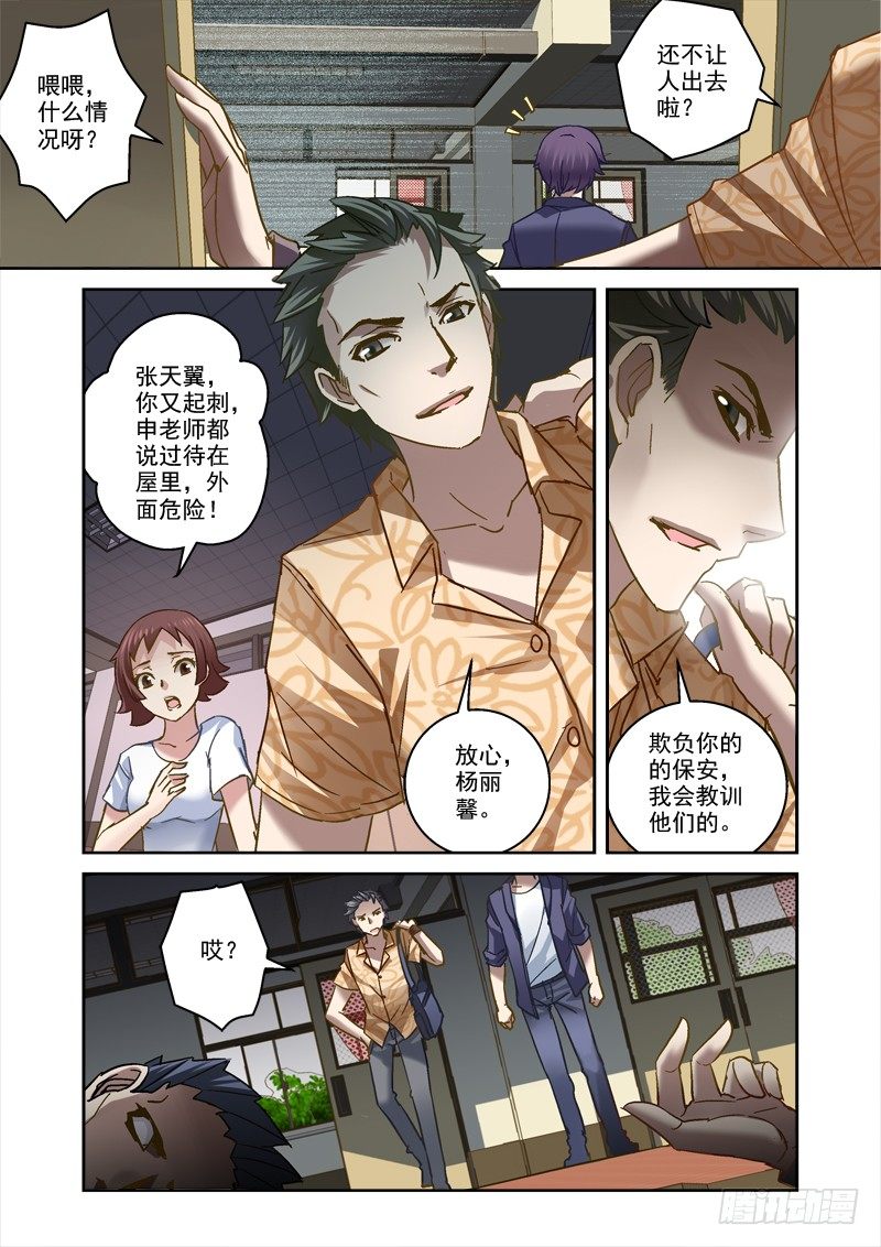 《深渊边境》69.有鬼 第1页