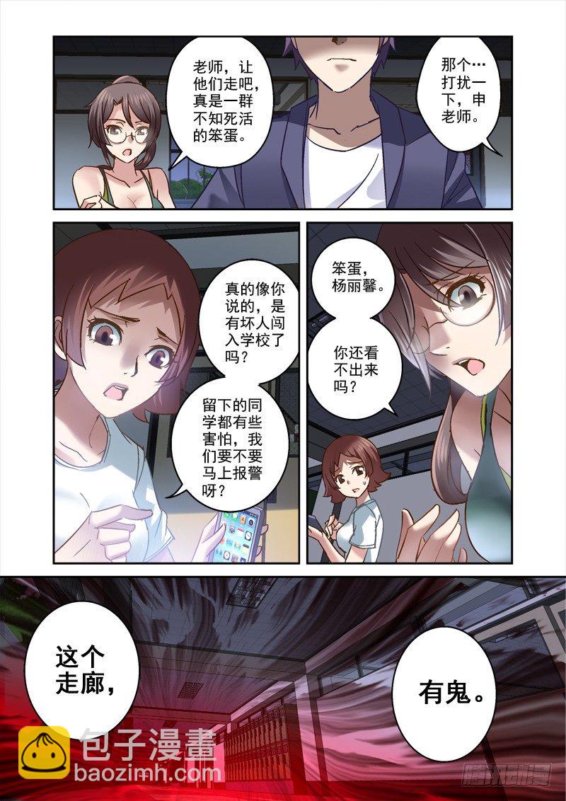 《深渊边境》69.有鬼 第3页