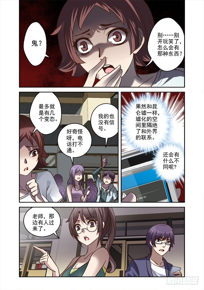 《深渊边境》69.有鬼 第4页