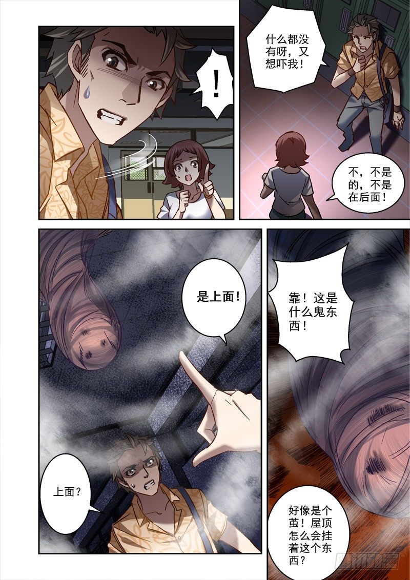 《深渊边境》69.有鬼 第7页