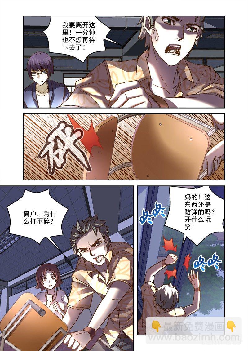 《深渊边境》70.出不去 第2页