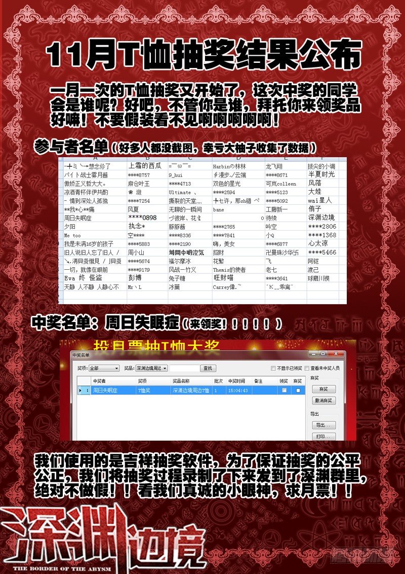 《深渊边境》70.出不去 第9页