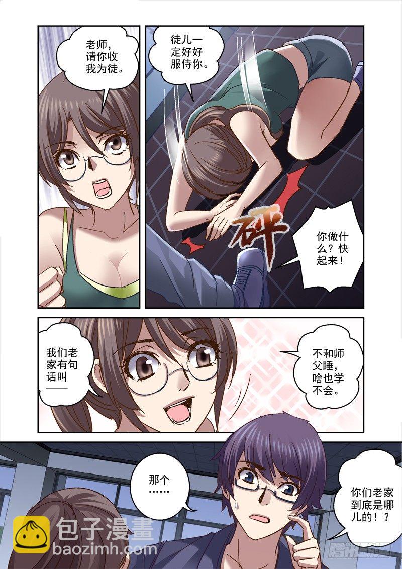《深渊边境》72.老师，请收我为徒 第2页