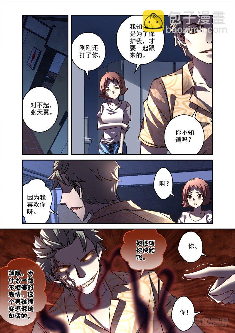 《深渊边境》72.老师，请收我为徒 第3页