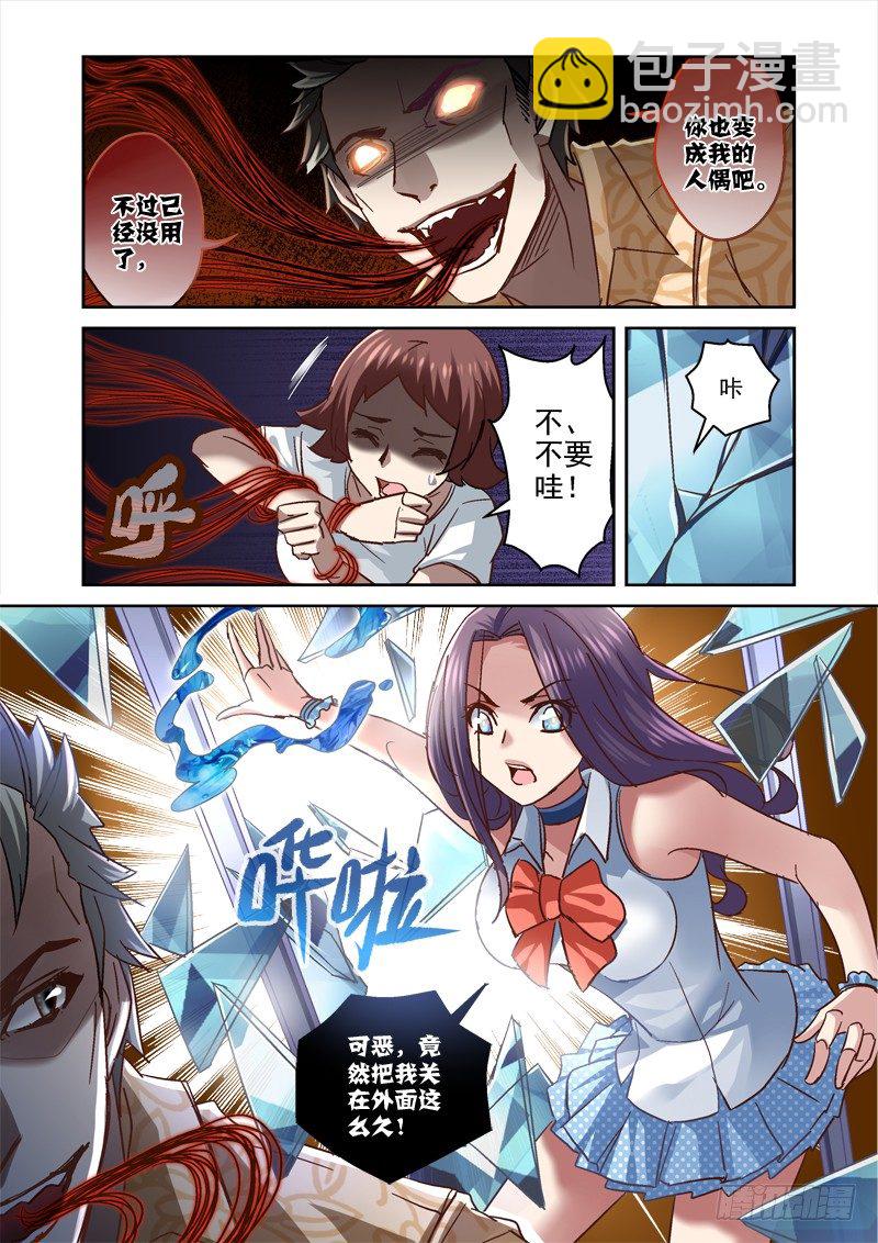 《深渊边境》72.老师，请收我为徒 第4页