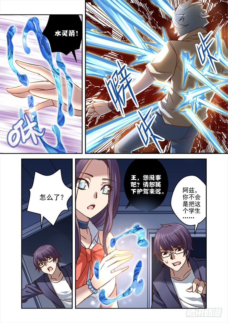 《深渊边境》72.老师，请收我为徒 第5页