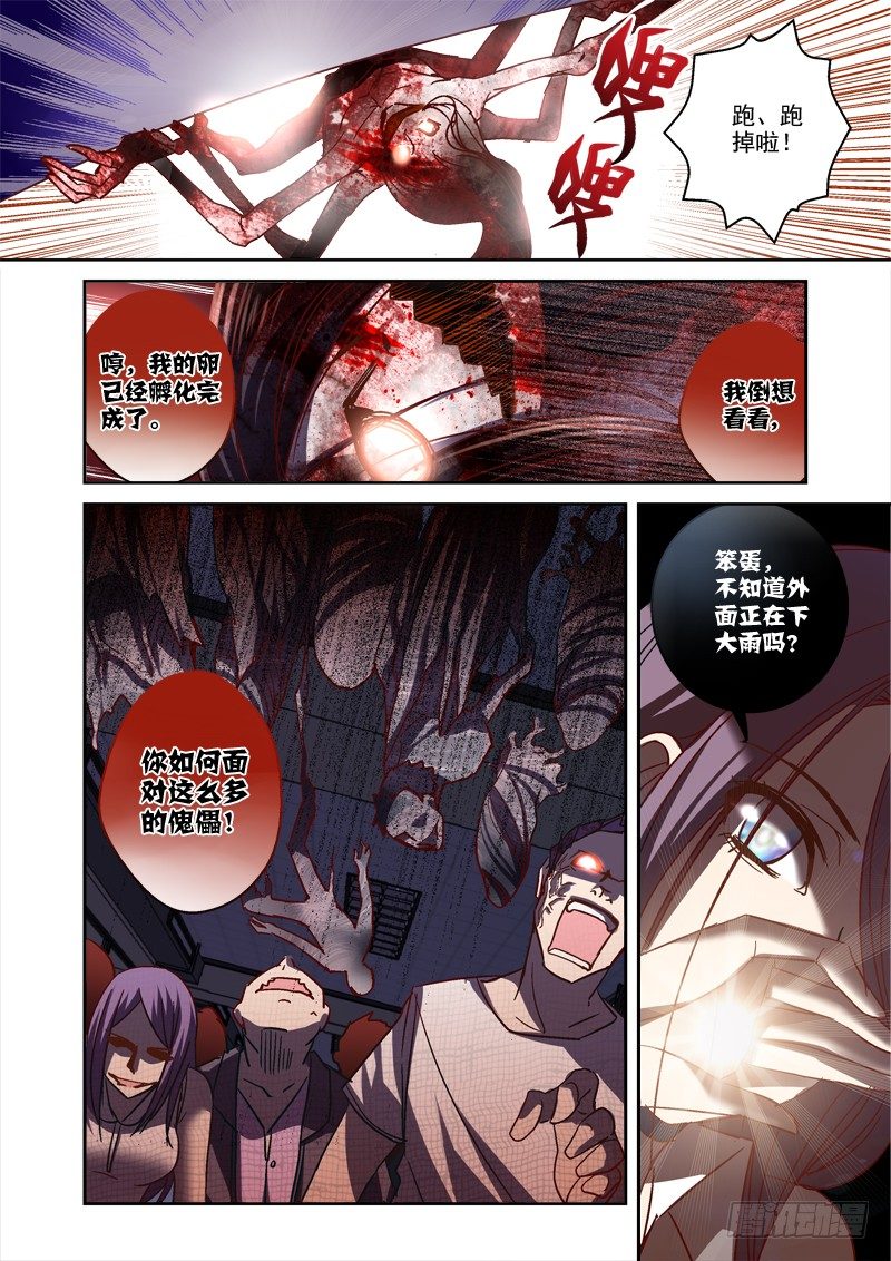 《深渊边境》72.老师，请收我为徒 第7页