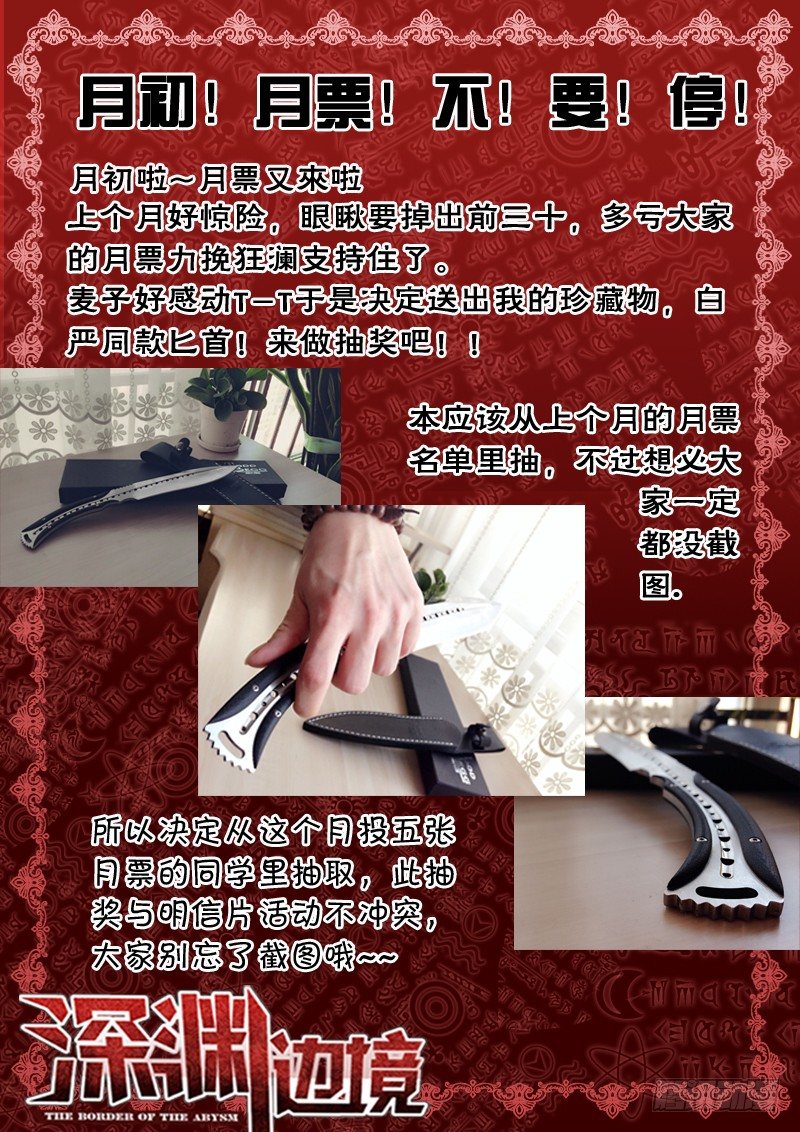 《深渊边境》72.老师，请收我为徒 第9页