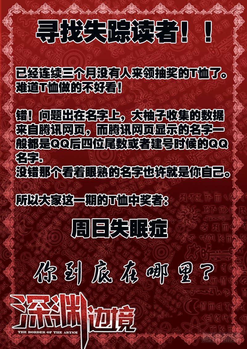 《深渊边境》71.老师我跟定你了 第10页