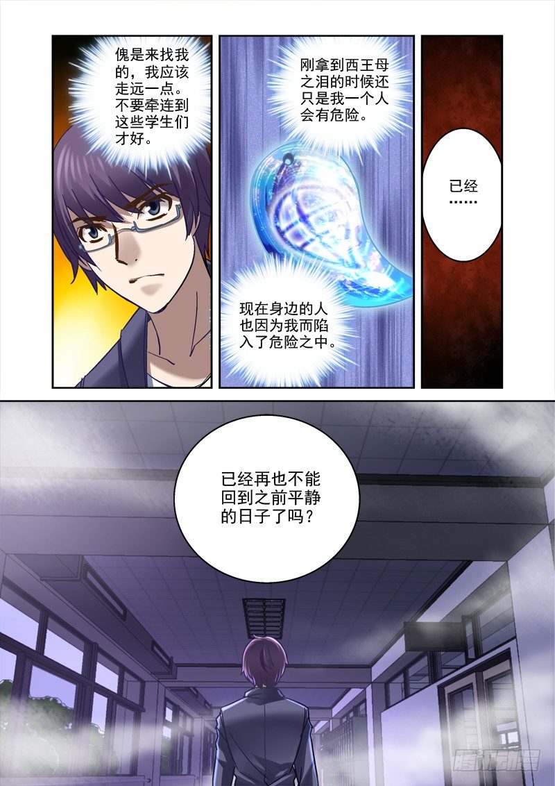 《深渊边境》71.老师我跟定你了 第1页